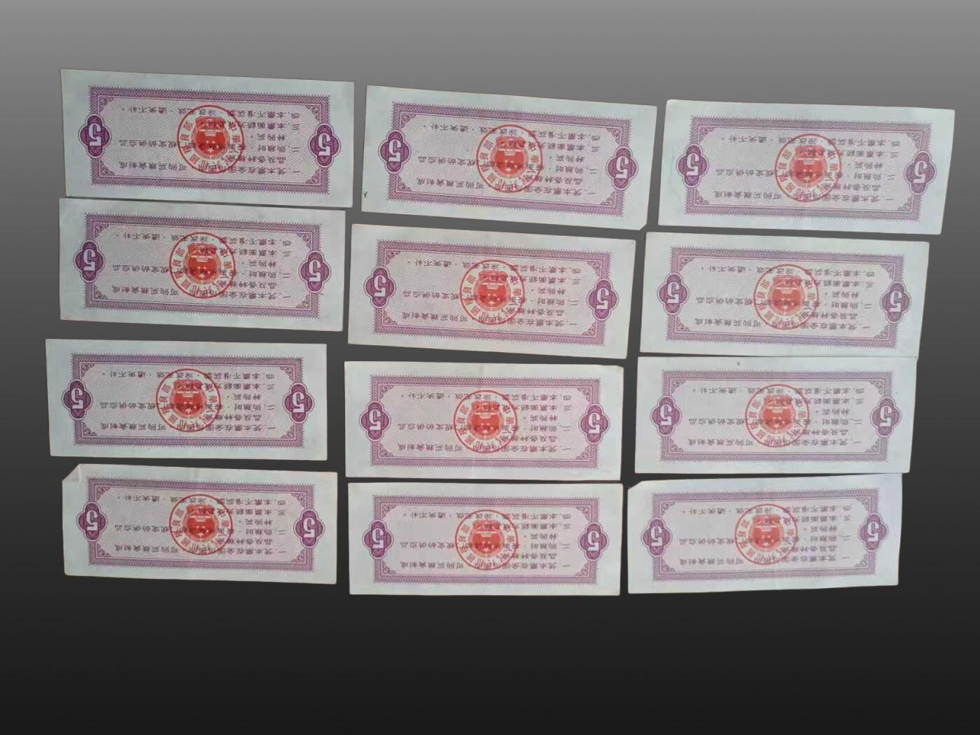 程曦曙光-安欣 全国粮票13张 地区粮票2张