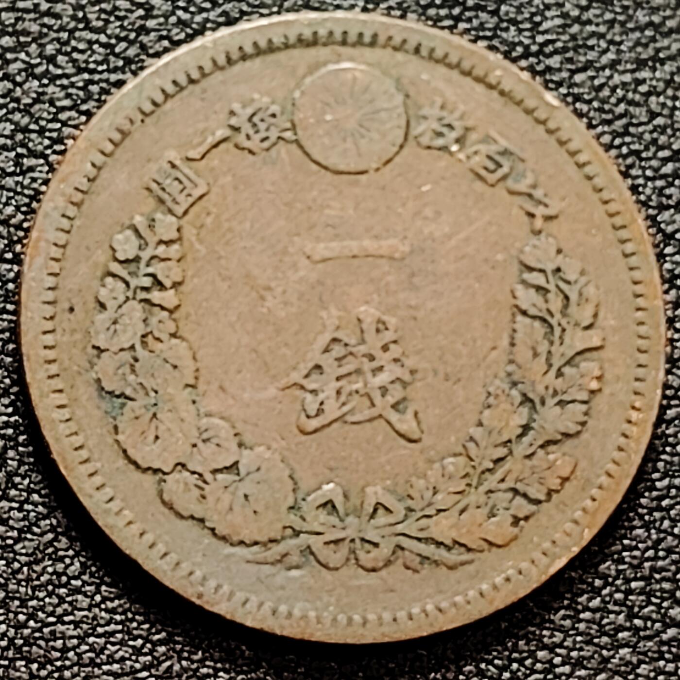 泉币菌-第160场-新年第三场 精品福利场 传世 日本明治十八年（1885）龙洋一钱铜币 28mm