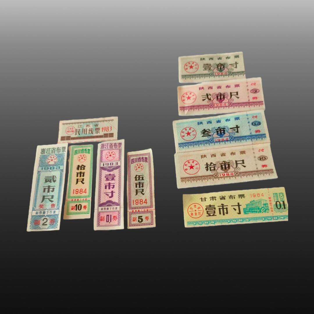 程曦曙光-安欣 粮票