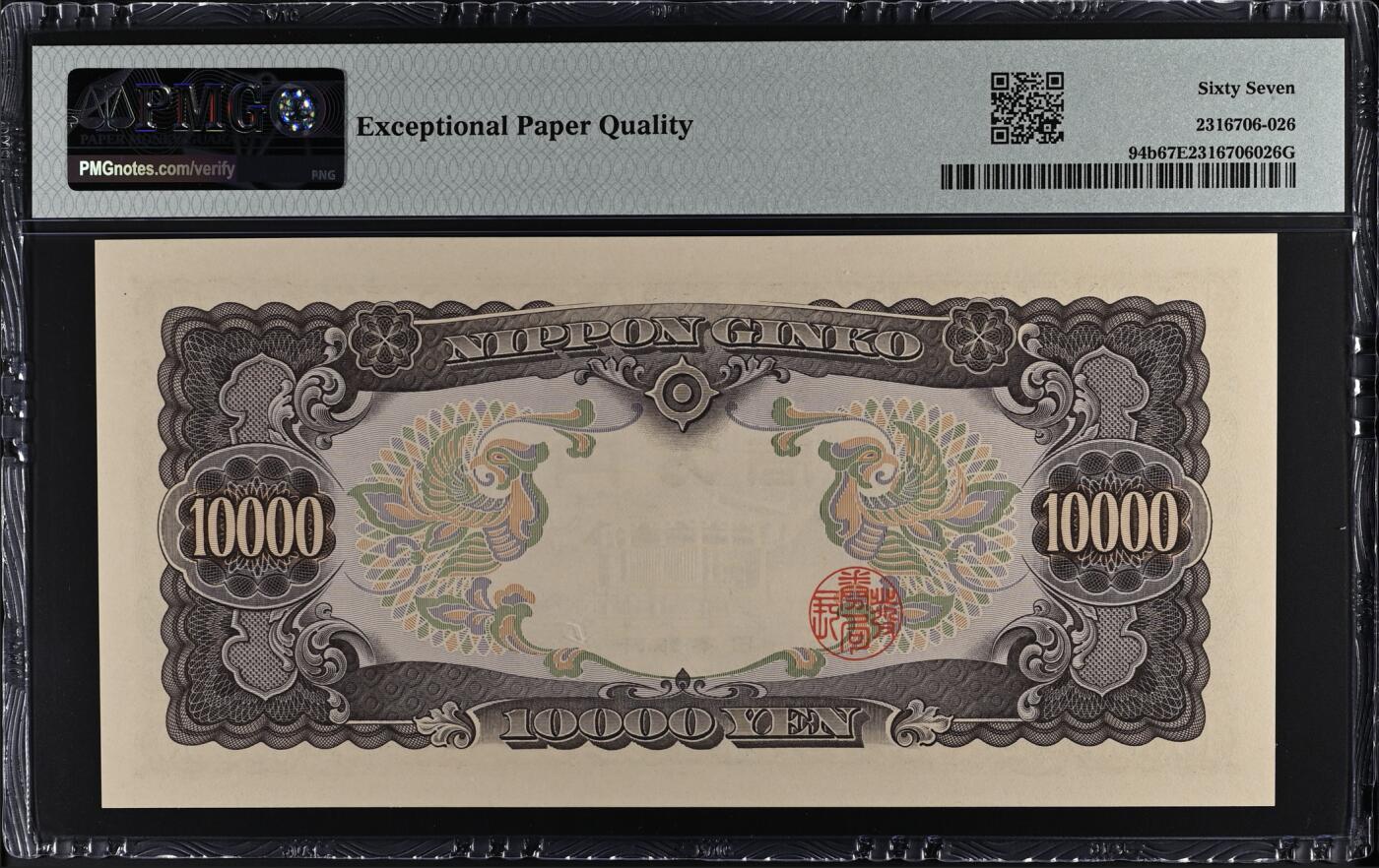 《艾美收藏》第227期-1.3周六外币黄金场-马年首拍 日本10000日元 PMG67E 1958年 圣德太子