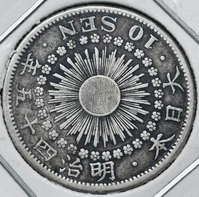 文馨钱币收藏 迎新纳福2026新年第一场（第 287 场）金银老铜币拍卖 - 好品日本明治 45 年旭日十钱银币 2.25 克 720 银