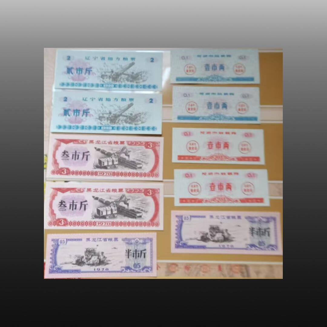 程曦曙光-安欣 粮票