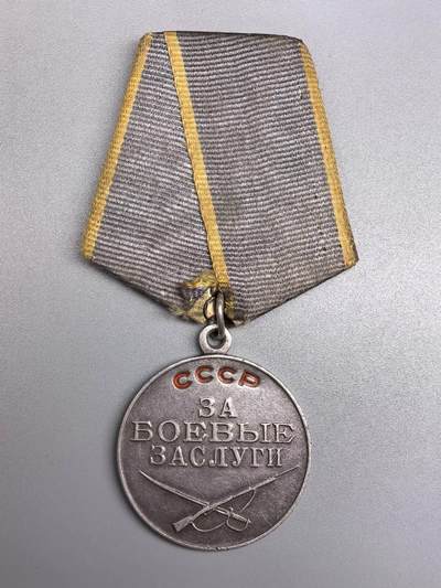 小驴勋章奖章收藏1月2日周五晚六点拍卖（珍爱和平，收藏战争，铭记历史，勿忘国耻，忠党爱国。有偿代拍，送拍规则在简介最后，参拍须阅读规则后再参拍，关系到运费包装发货时效真假辨别等关键信息，拍卖时不再发原图，看大图店主微信码在拍卖店铺介绍里） - 苏联战功奖章，银质珐琅3