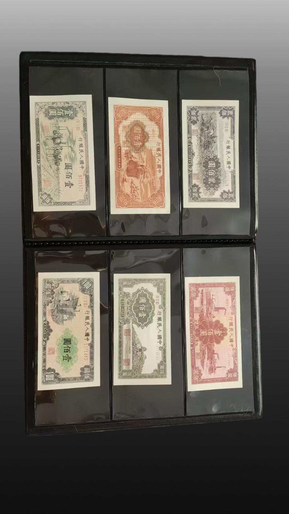 程曦曙光-安欣 第一套人民币纸币收藏册