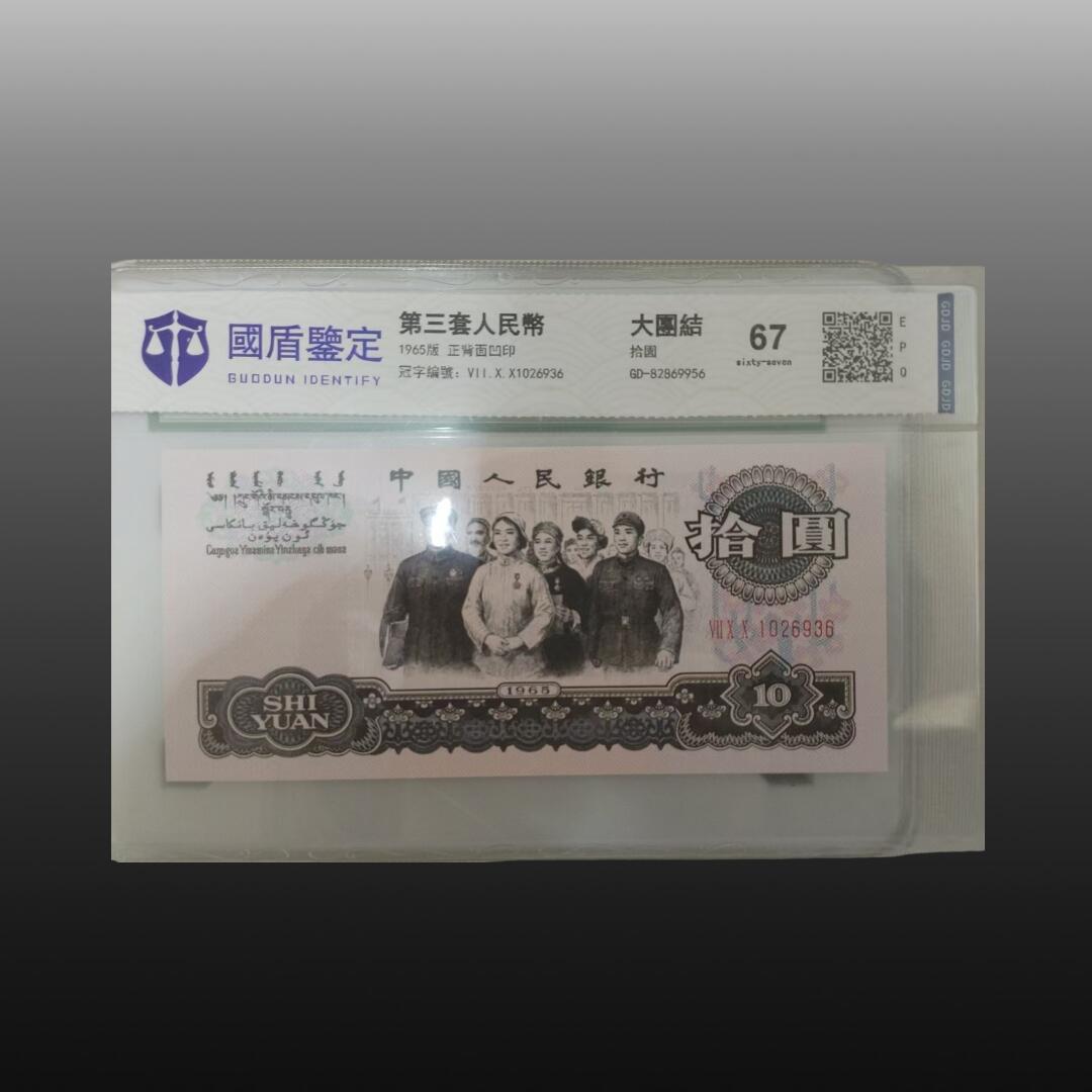 程曦曙光-安欣 纸币