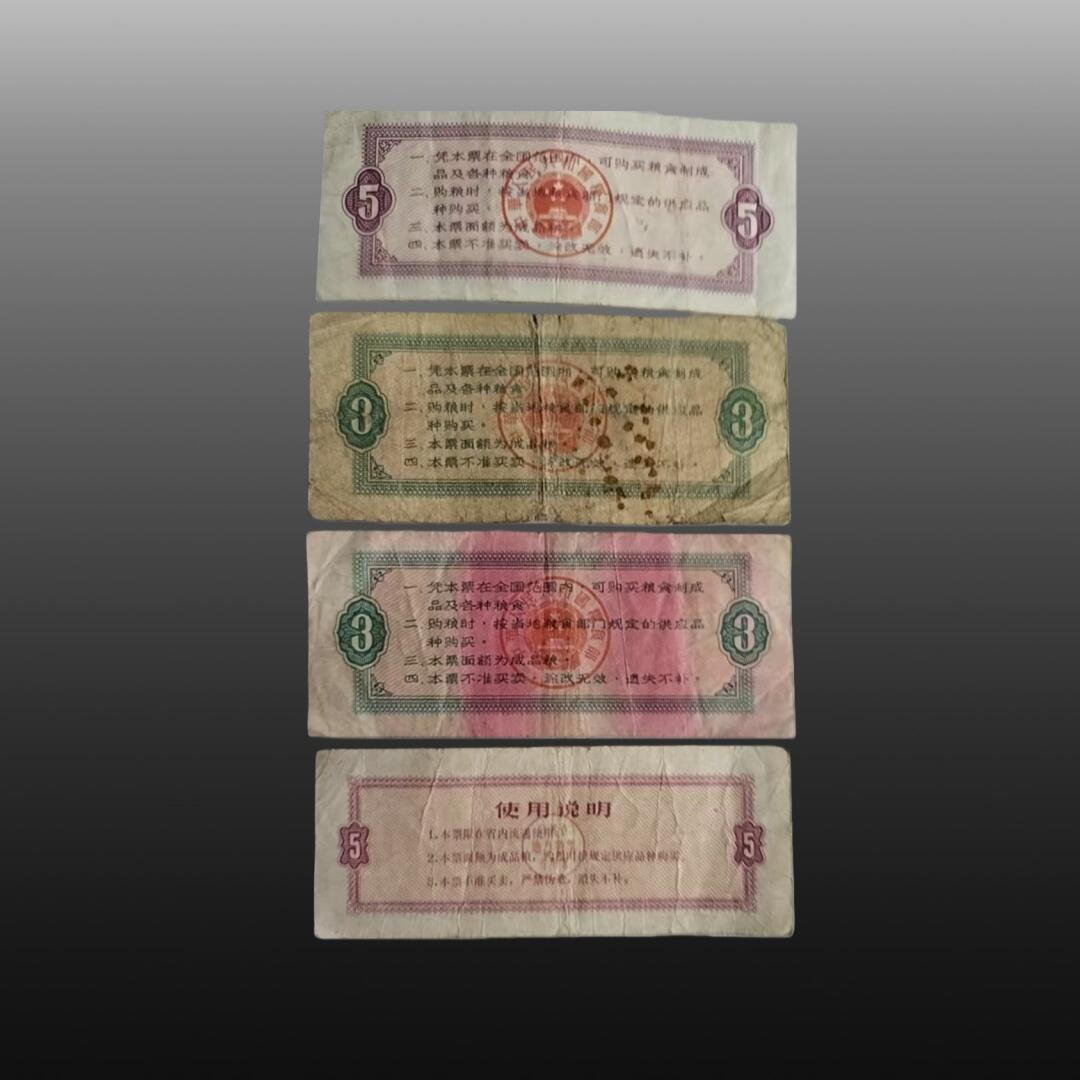 程曦曙光-安欣 全国粮票7张，江苏粮票1张，江苏布票6张