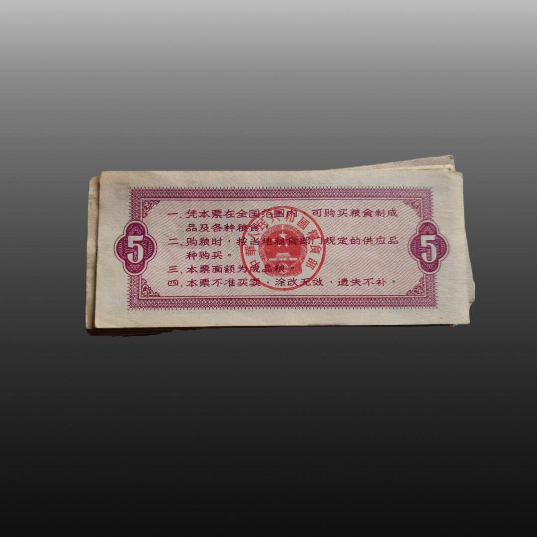 程曦曙光-安欣 全国粮票伍市斤1966（30张）