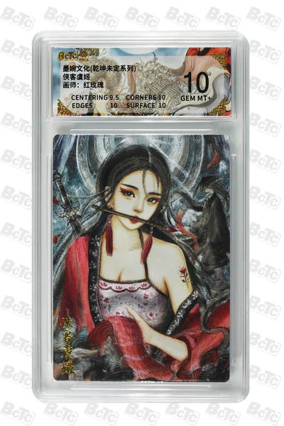 阳大大卡牌拍卖第90期（持续收拍品，周五晚上九点截拍，进群福利早知道） - 【10分】墨婉文化 乾坤未定系列 红玫瑰 侠客虞姬