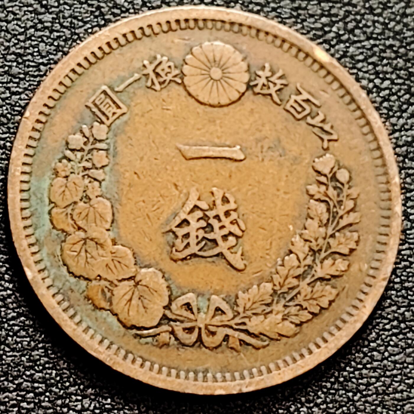 泉币菌-第160场-新年第三场 精品福利场 爆龙鳞 极美传世 日本明治九年（1876）龙洋一钱铜币 28mm