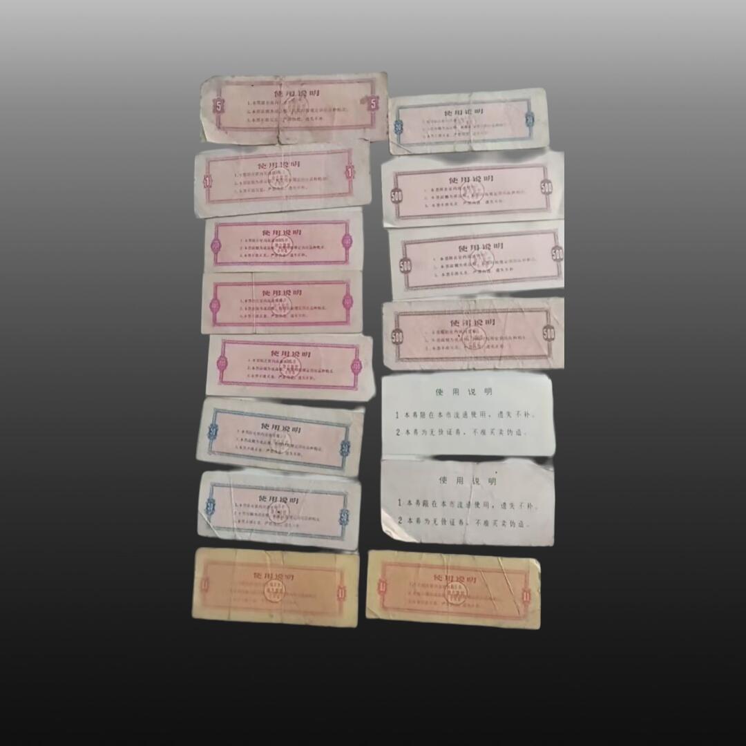 程曦曙光-安欣 粮票