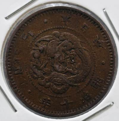 文馨钱币收藏 迎新纳福2026新年第一场（第 287 场）金银老铜币拍卖 - 稀少大特年 日本明治十年龙半钱铜板，一万个里面也未必能挑出一个来