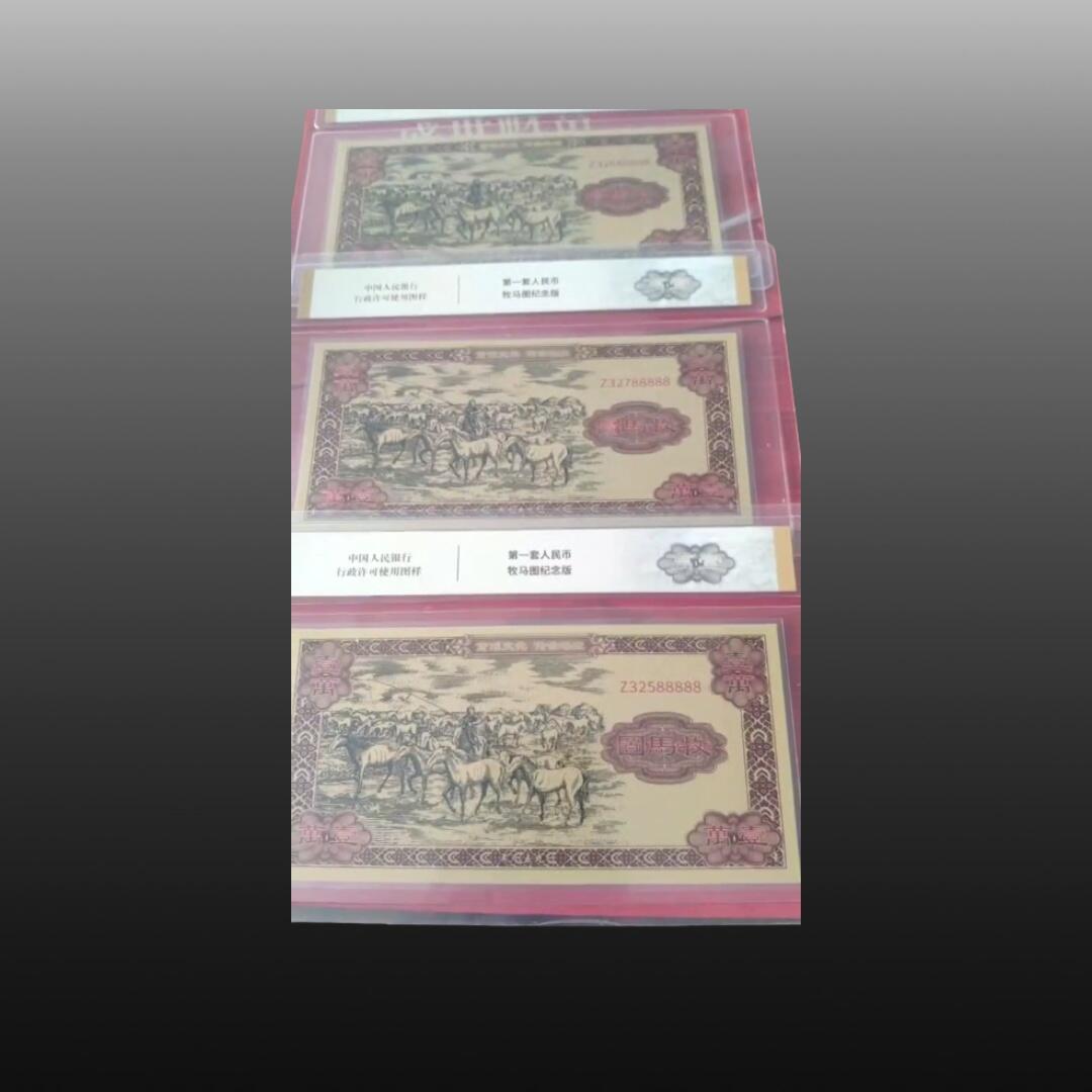 程曦曙光-安欣 第一套人民币牧马图纪念藏品