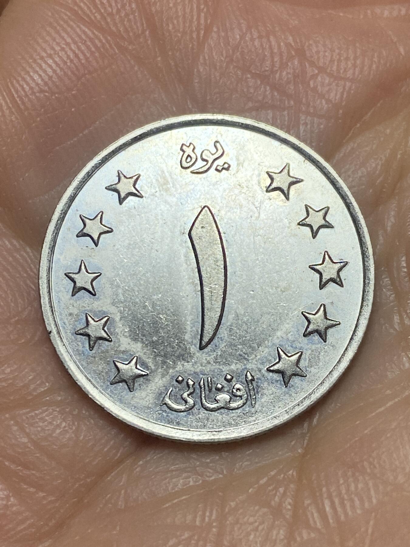 2026年第三场(总第一百七十二场）外国好品散币场(免佣金) 阿富汗🇦🇫1961单年份1阿富汗尼(穆罕默德·扎希尔·沙阿时期)