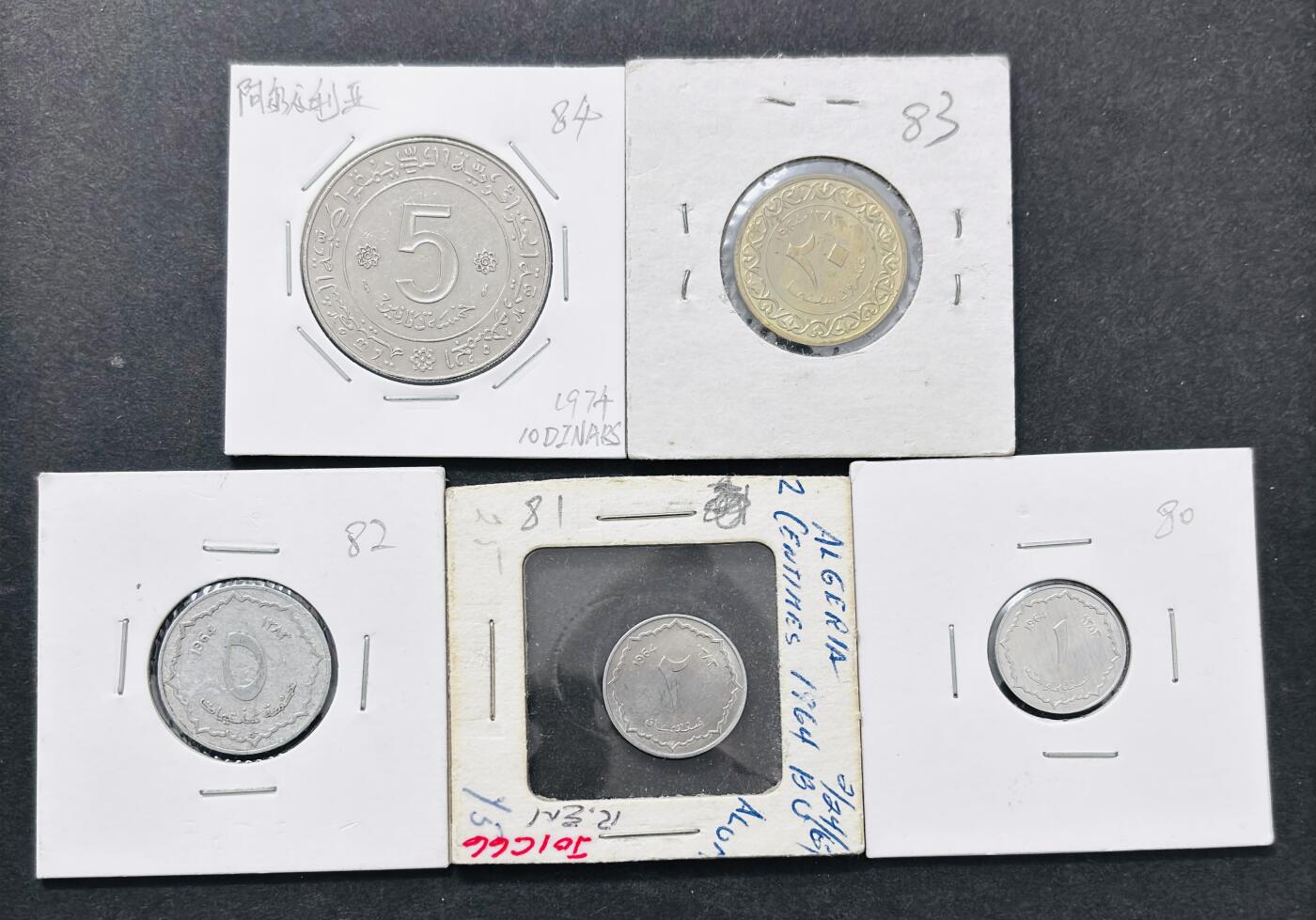 文馨钱币收藏 迎新纳福2026新年第一场（第 287 场）金银老铜币拍卖 阿尔及利亚 1 分-5 第纳尔，其中包含四枚 1964 年独年份辅币，品相佳，老藏家手中藏品