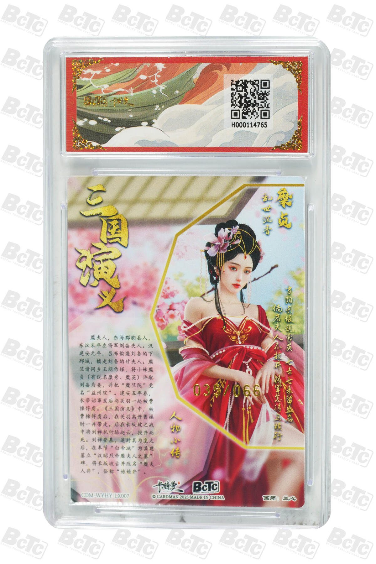 欢迎送拍、零成本上架，释放现金流，合理分配上拍卡品 【粗闪35/66】兰心 糜夫人 异色 武韵红颜（五子良将卡德曼联名限定礼盒  分值10