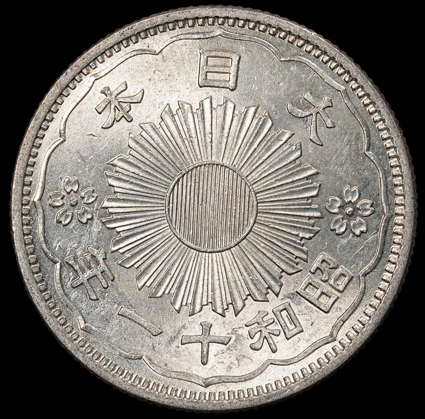 修遠堂世界钱币第一百期 昭和十一年双凤五十钱银币 未流通 4.95g，含银72%