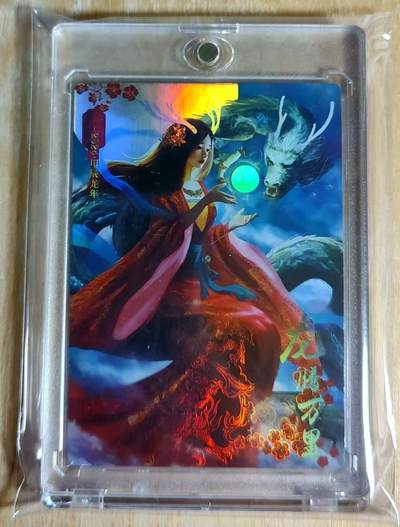 全场包邮！！龙虎卡牌-七零场 2026首场 全场包邮！！（无佣金，周六结拍，欢迎送拍） - 彩闪磁吸卡砖 纵横卡牌 满赠2024年龙年特卡-龙腾万里