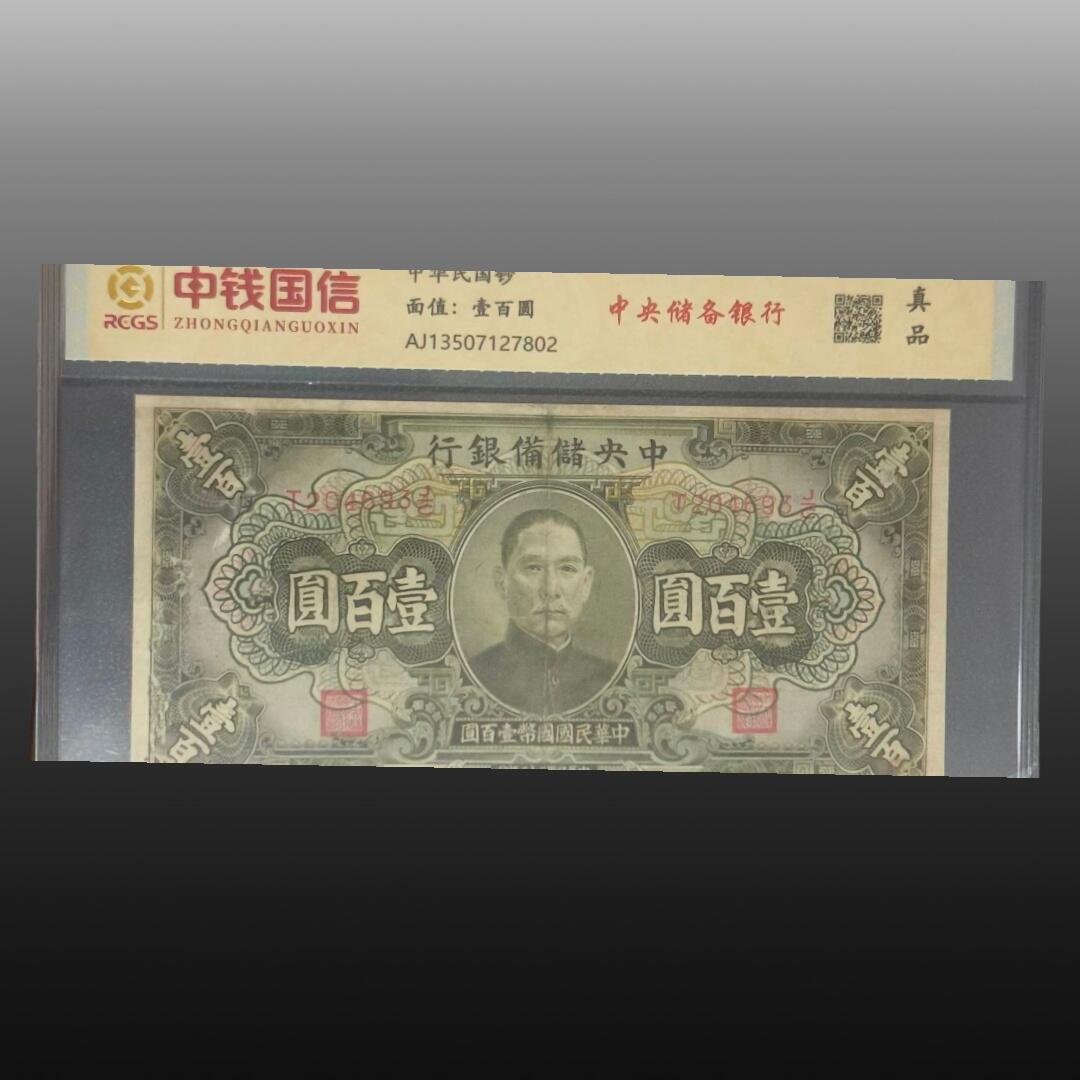 程曦曙光-安欣 纸币