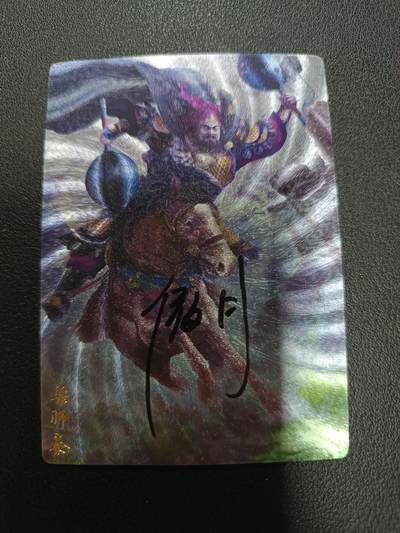 天玑星卡拍第157期《1.5周一截拍》持续收拍收评中 满赠卡需备注 - 【亲签卡】苍海承风文创 风起隋唐 梁师泰 傲月 亲签卡 粗闪