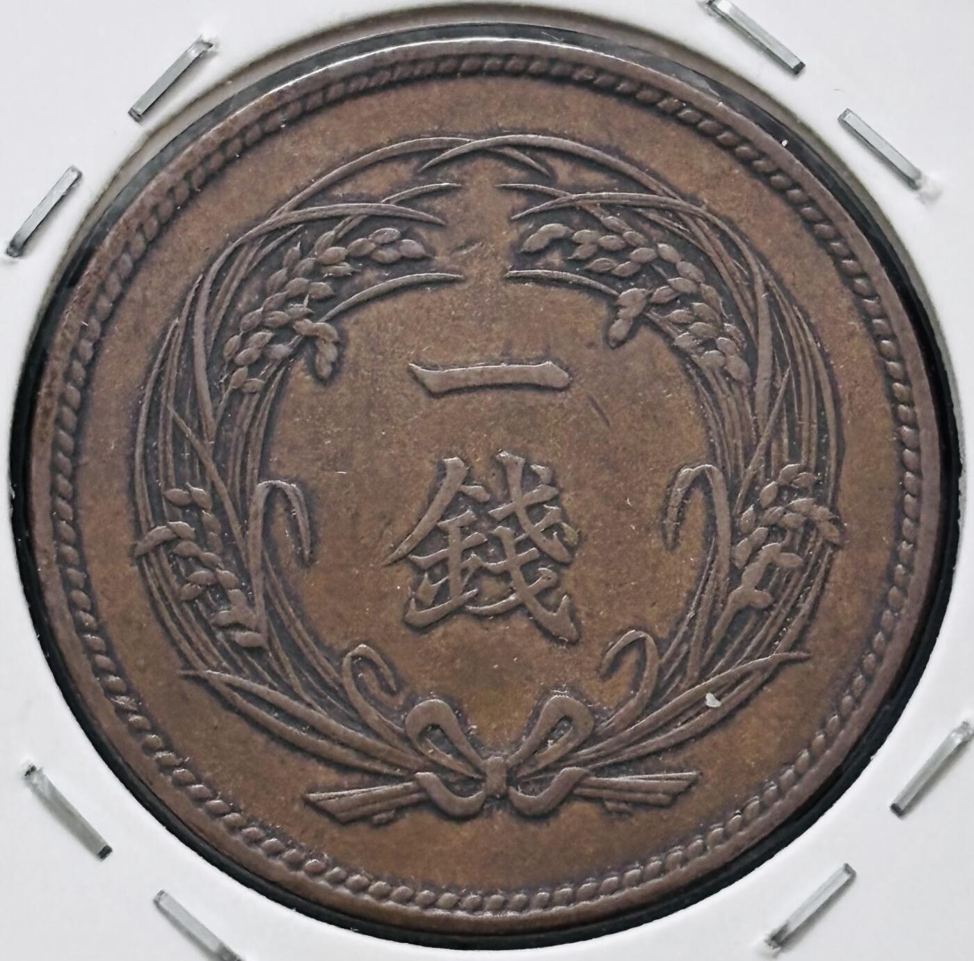 文馨钱币收藏 迎新纳福2026新年第一场（第 287 场）金银老铜币拍卖 特年 传世巧克力包浆美品日本明治 35 年稻一钱铜板