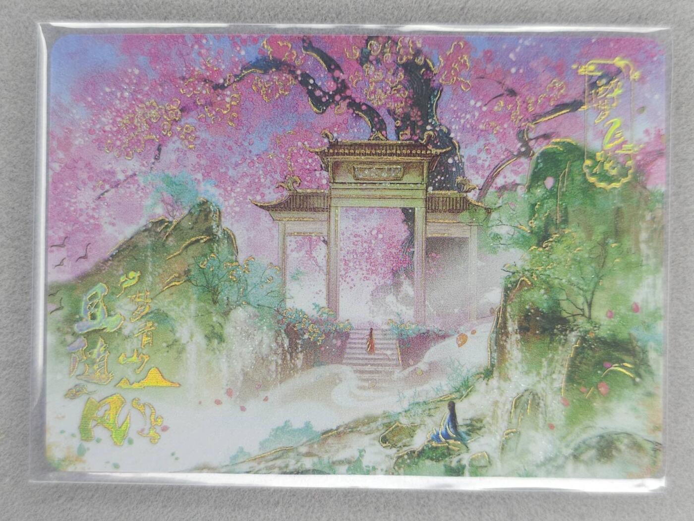 龙虎卡牌-七零场，2026首场，全场包邮！！（无佣金，周六结拍，欢迎送拍） 【编号249】趣卡社 戏梦 - 且随风