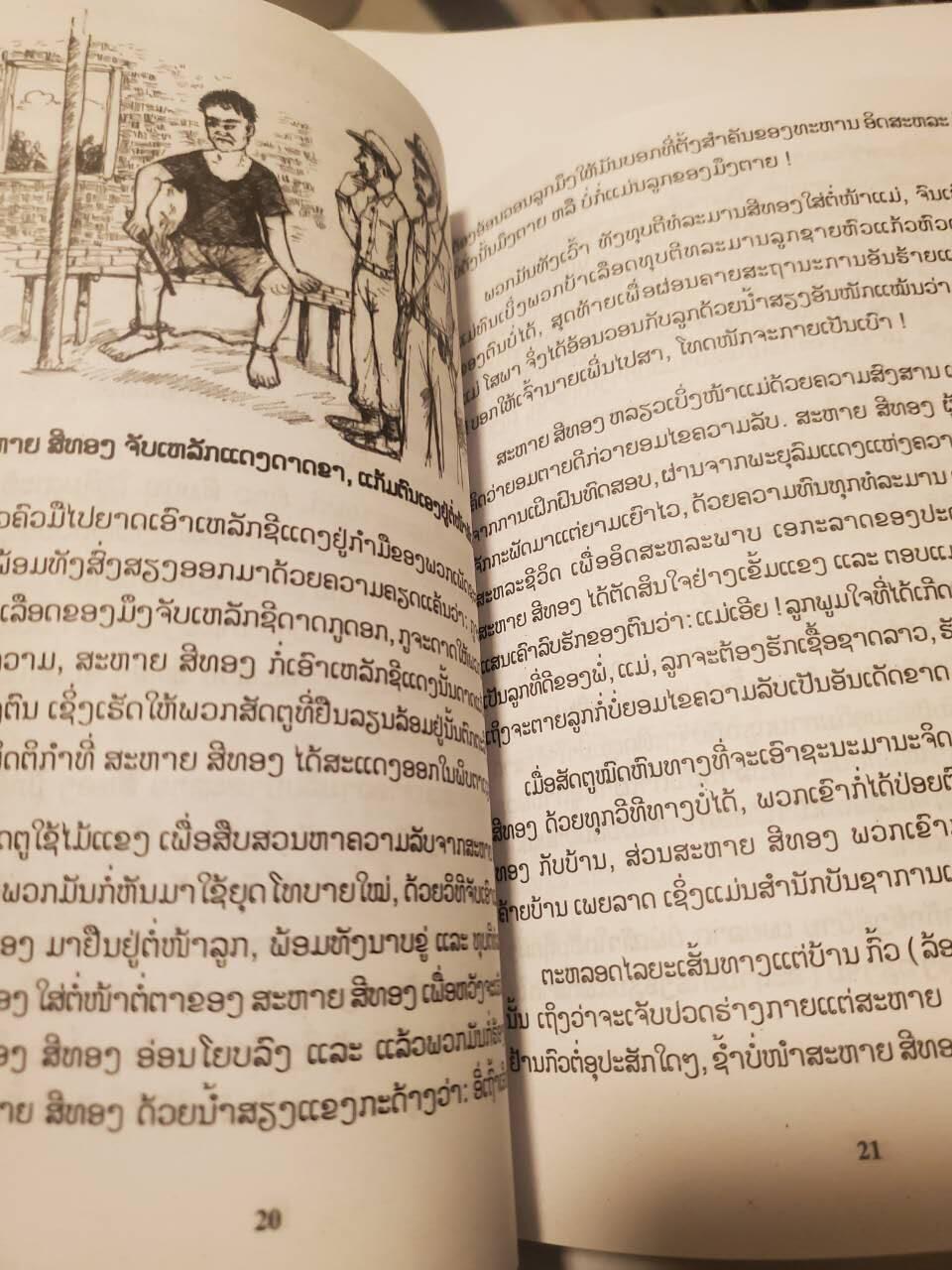 韵星假日拍卖第三十五期 -- Rimey Holidays Auction 34 老挝人民民主主义共和国人民英雄称号金星获得者记录 记录了老挝金星勋章的获得者和其事迹 官方出版 少见资料书