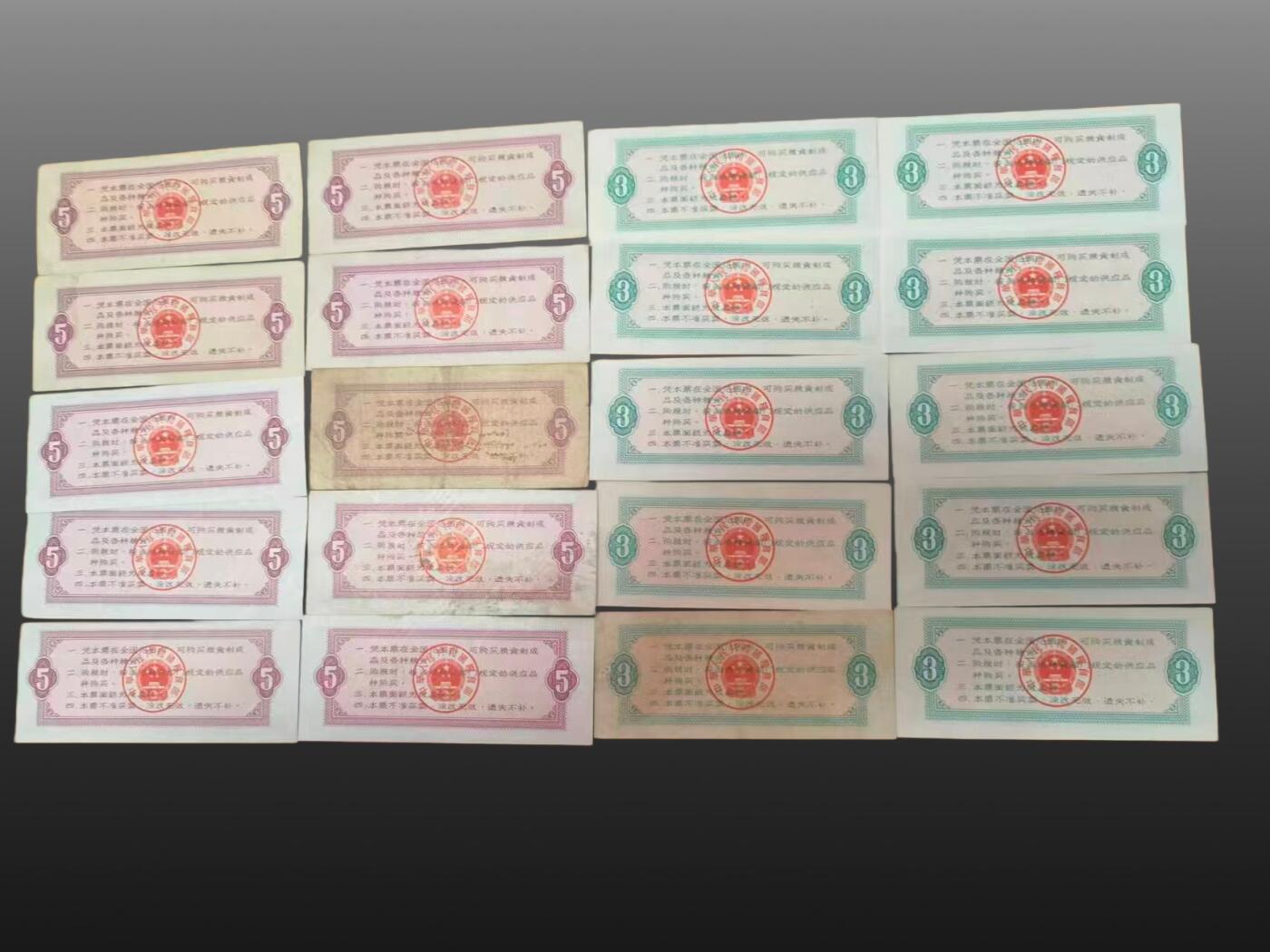 程曦曙光-安欣 全国通用粮票20张