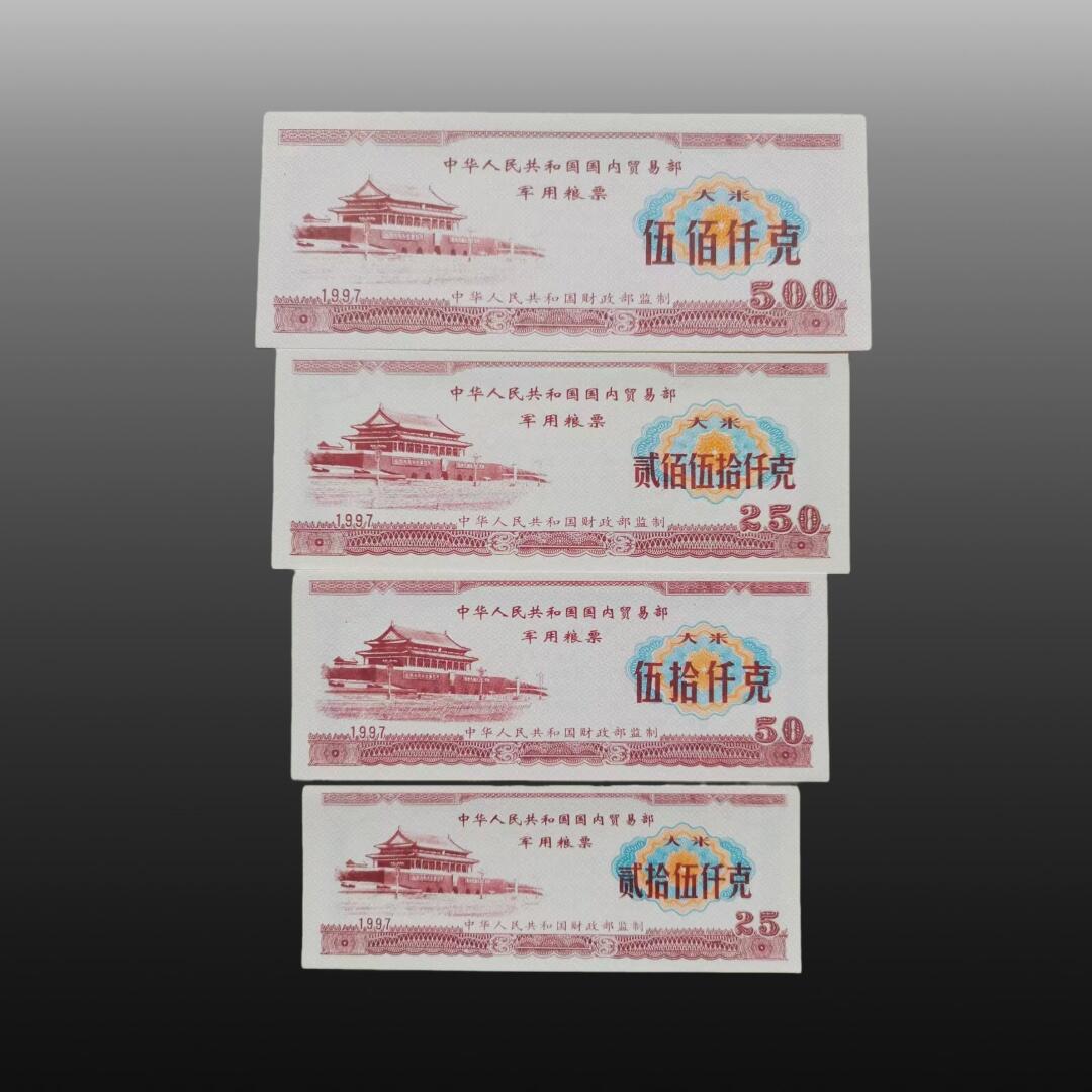 程曦曙光-安欣 中华人民共和国内贸易部（军用粮票）两套、大米、小麦粉