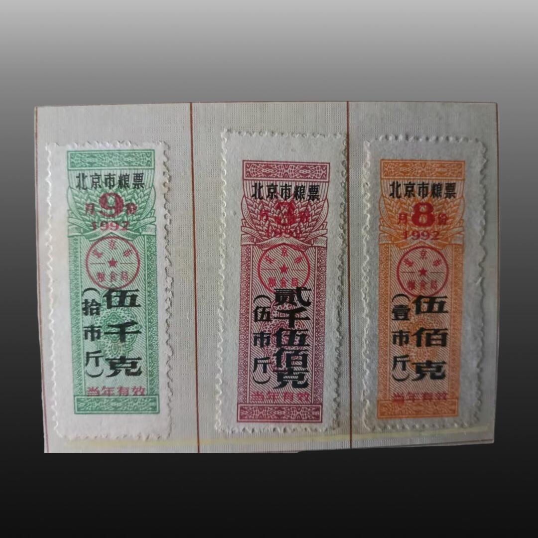 程曦曙光-安欣 粮票