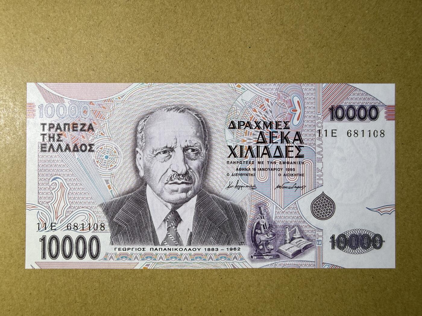 《艾美收藏》第227期-1.3周六外币黄金场-马年首拍 希腊10000德拉克马 UNC 1995年 希腊医学家帕潘尼古拉奥 无47尾8