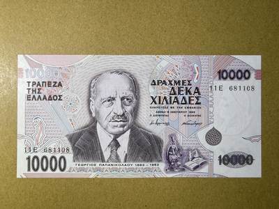 《艾美收藏》第227期-1.3周六外币黄金场-马年首拍 - 希腊10000德拉克马 UNC 1995年 希腊医学家帕潘尼古拉奥 无47尾8