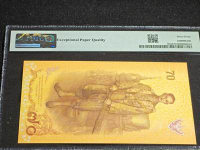 刘世昌艺术品销售中心～虎踞龙蟠*金杨在线联拍群第521期 泰国2016年“国王登基70周年”70泰铢纪念钞（PMG 67E 号码：93857906）1枚。