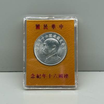 中国台湾省1971年六十周年纪念银币章 原盒 - 中国台湾省1971年六十周年纪念银币章 原盒