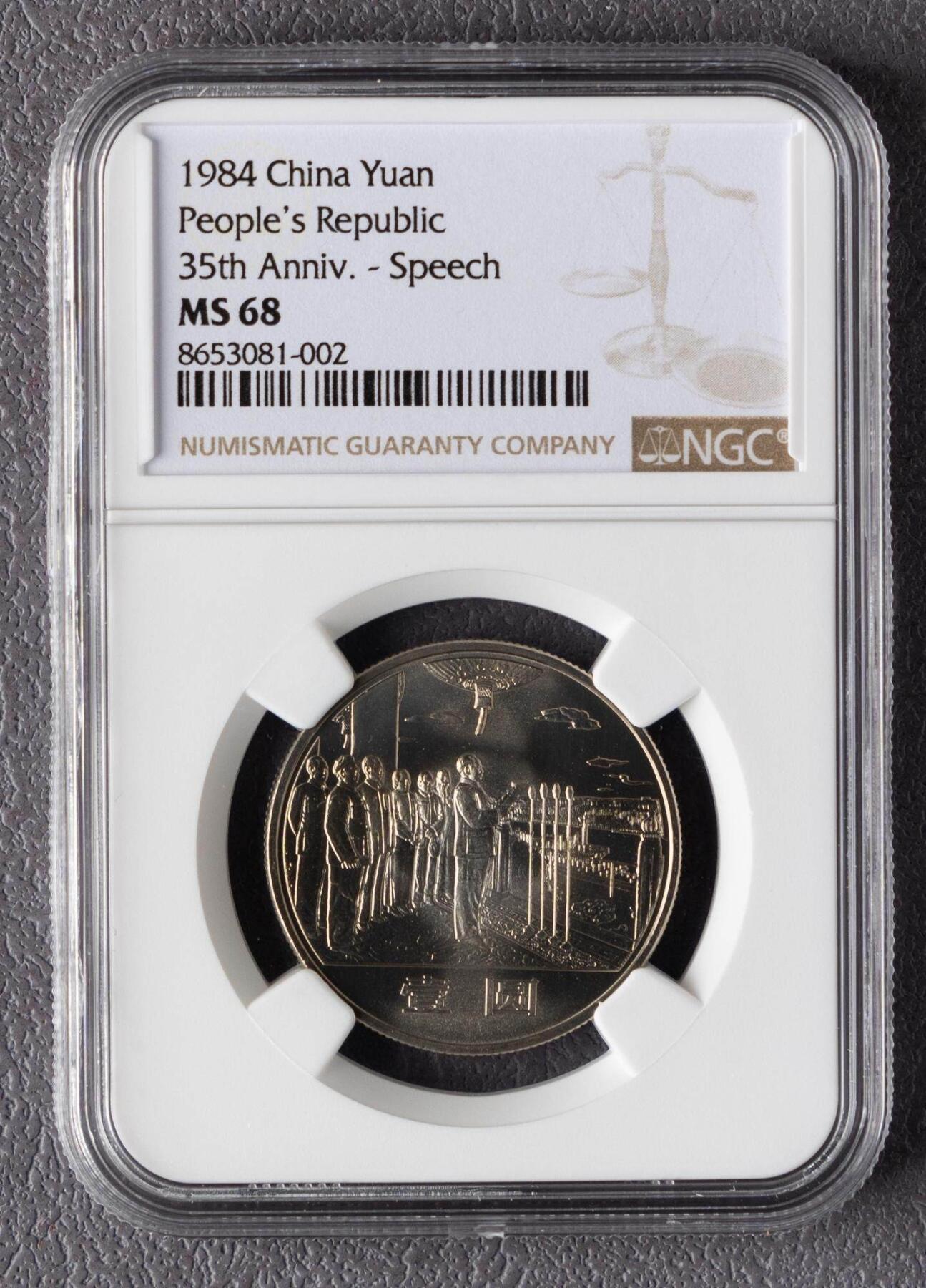 1984年中华人民共和国成立35周年-开国大典流通纪念币 NGC MS68