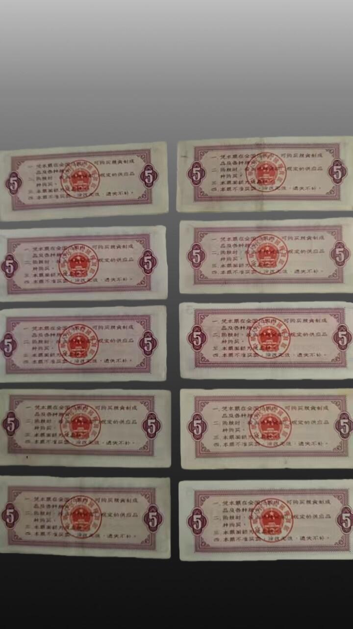 程曦曙光-安欣 全国粮票