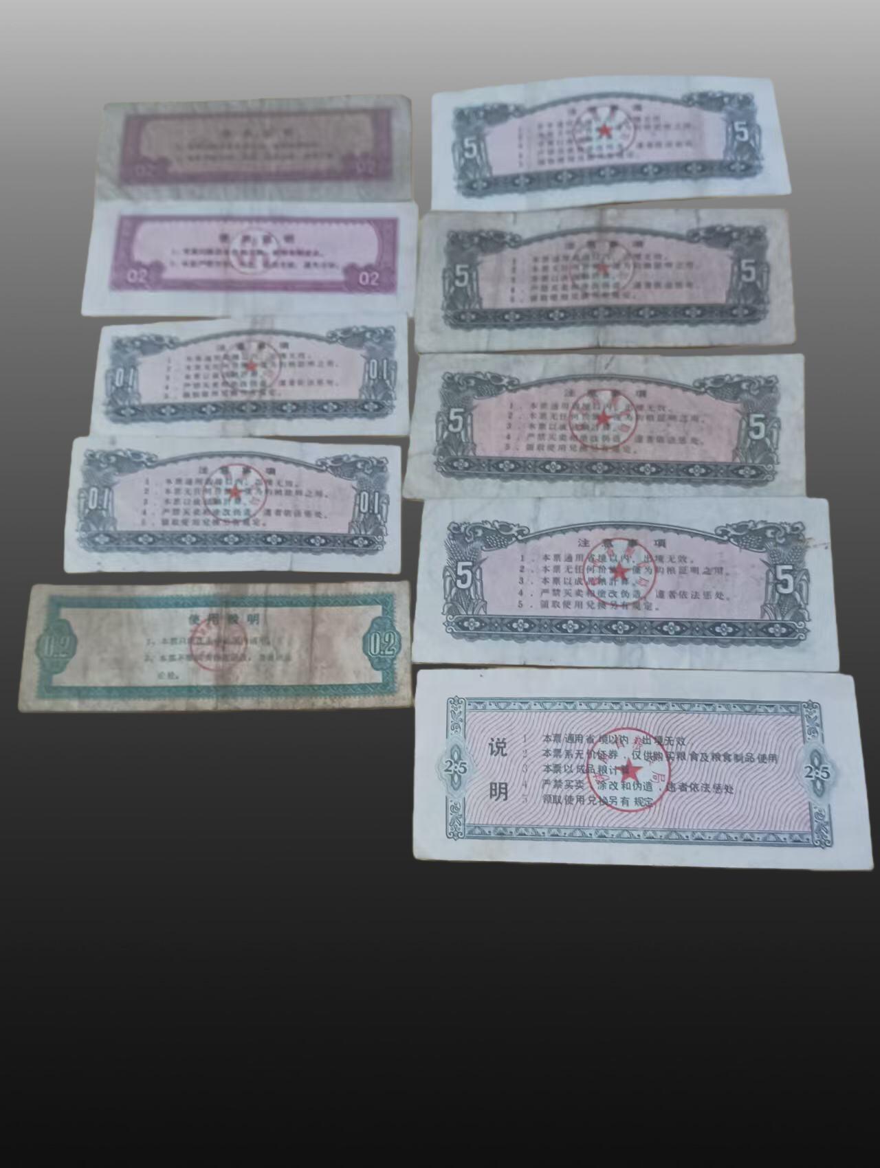 程曦曙光-安欣 粮票