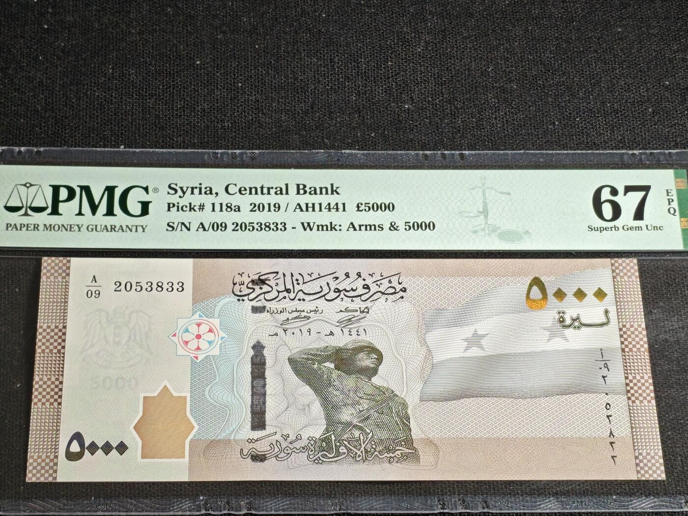 刘世昌艺术品销售中心～虎踞龙蟠*金杨在线联拍群第513期 叙利亚2019年5000镑（PMG 67E 号码：A/09 2053833）1枚。