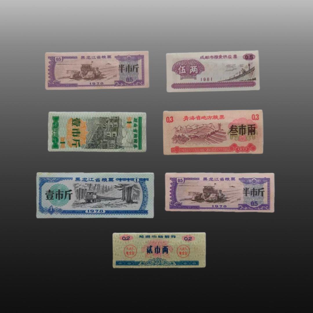 程曦曙光-安欣 纸币丶粮票