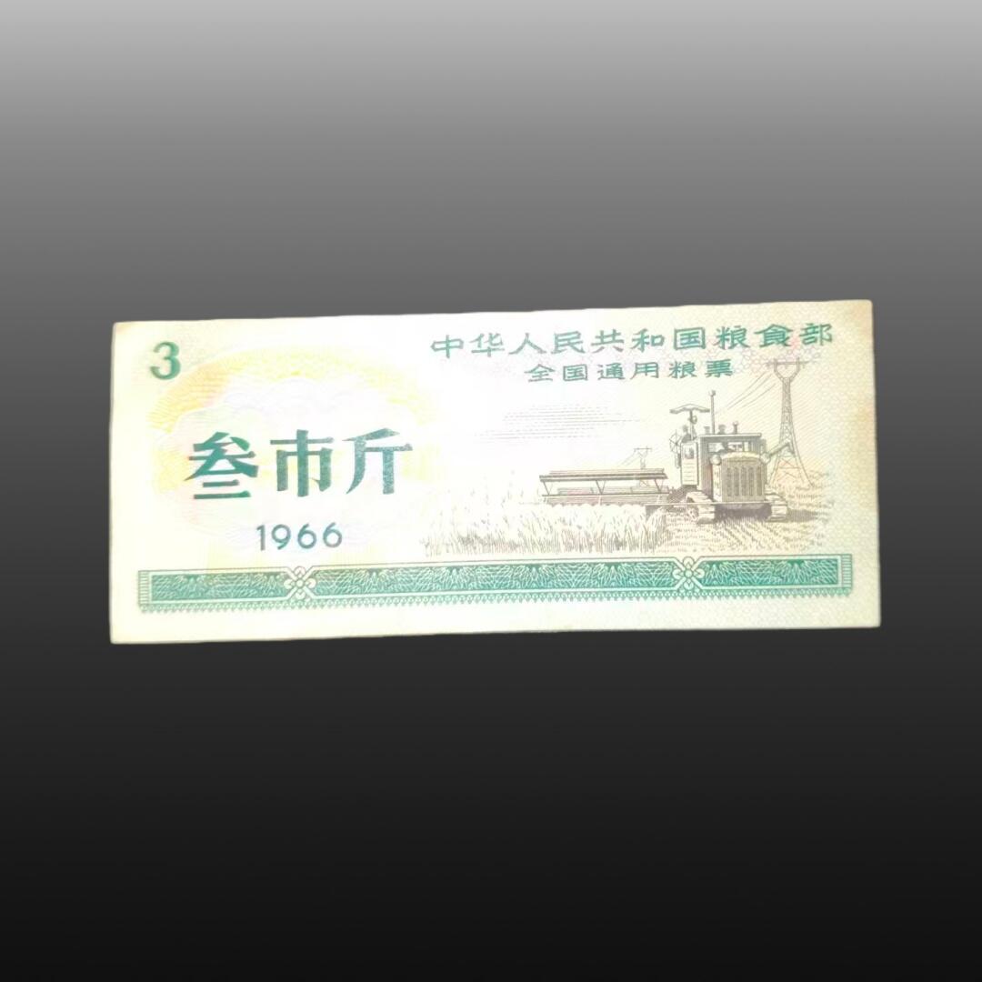 程曦曙光-安欣 粮票