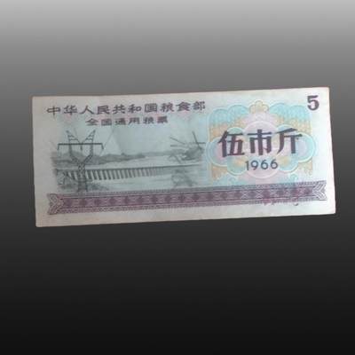 程曦曙光-安欣 - 全国通用粮票50张