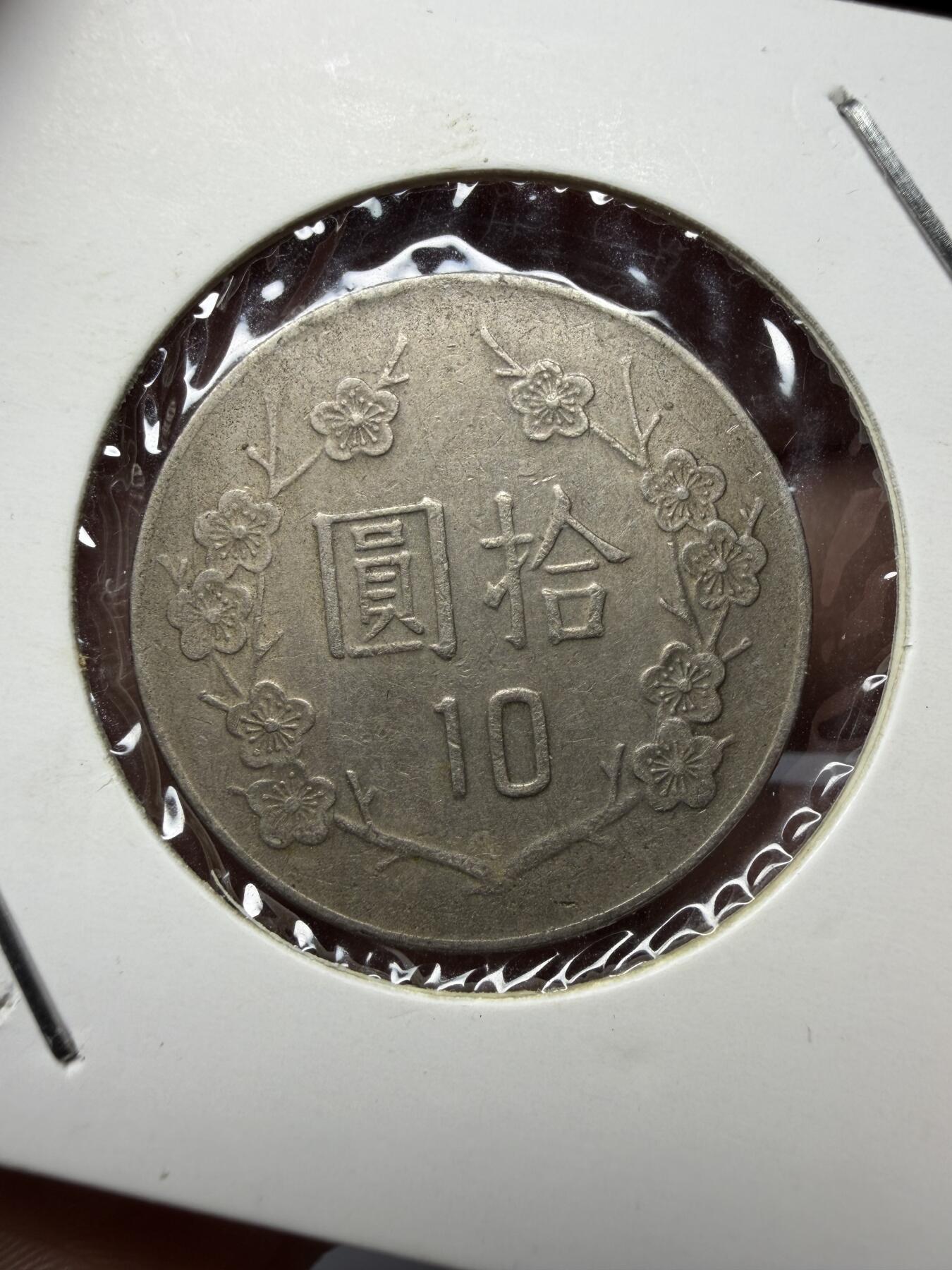 2025年集古藏今外币拍卖第十一期-第7场—（总第297拍），可以寄存60天，满160元包邮。 民国73年10元