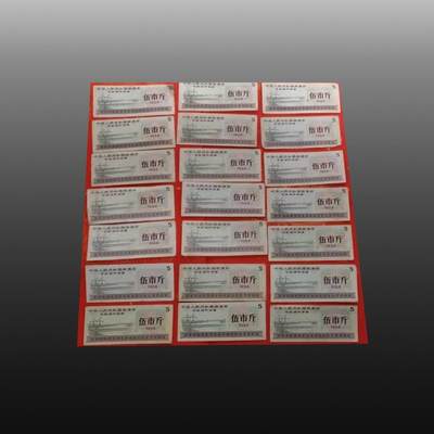 程曦曙光-安欣 - 全国通用粮票 21张