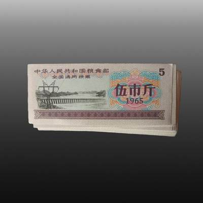 程曦曙光-安欣 - 粮票46张