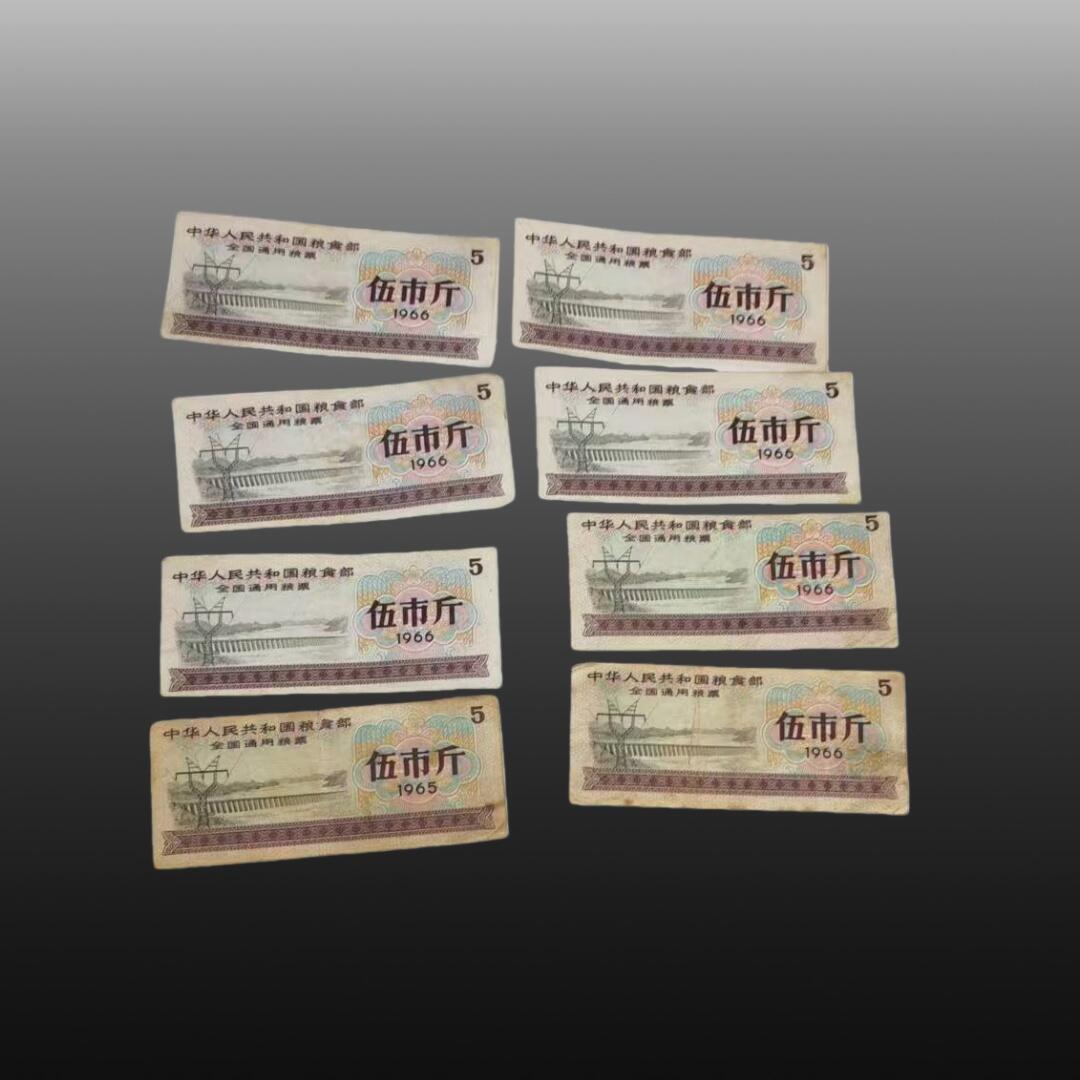 程曦曙光-安欣 8张5斤66年全国通用粮票两张65年