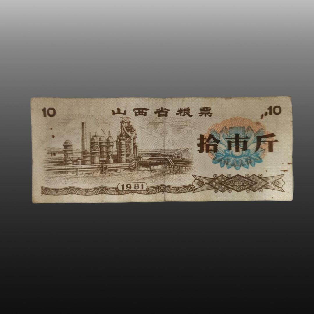 程曦曙光-安欣 粮票26张