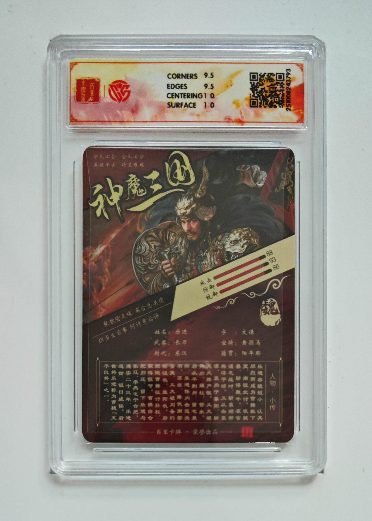 欢迎送拍、零成本上架，释放现金流，合理分配上拍卡品 【折光】苍之飞鸿 乐进 百里卡牌神魔三国魏武扬鞭  分数：10GEMMINT