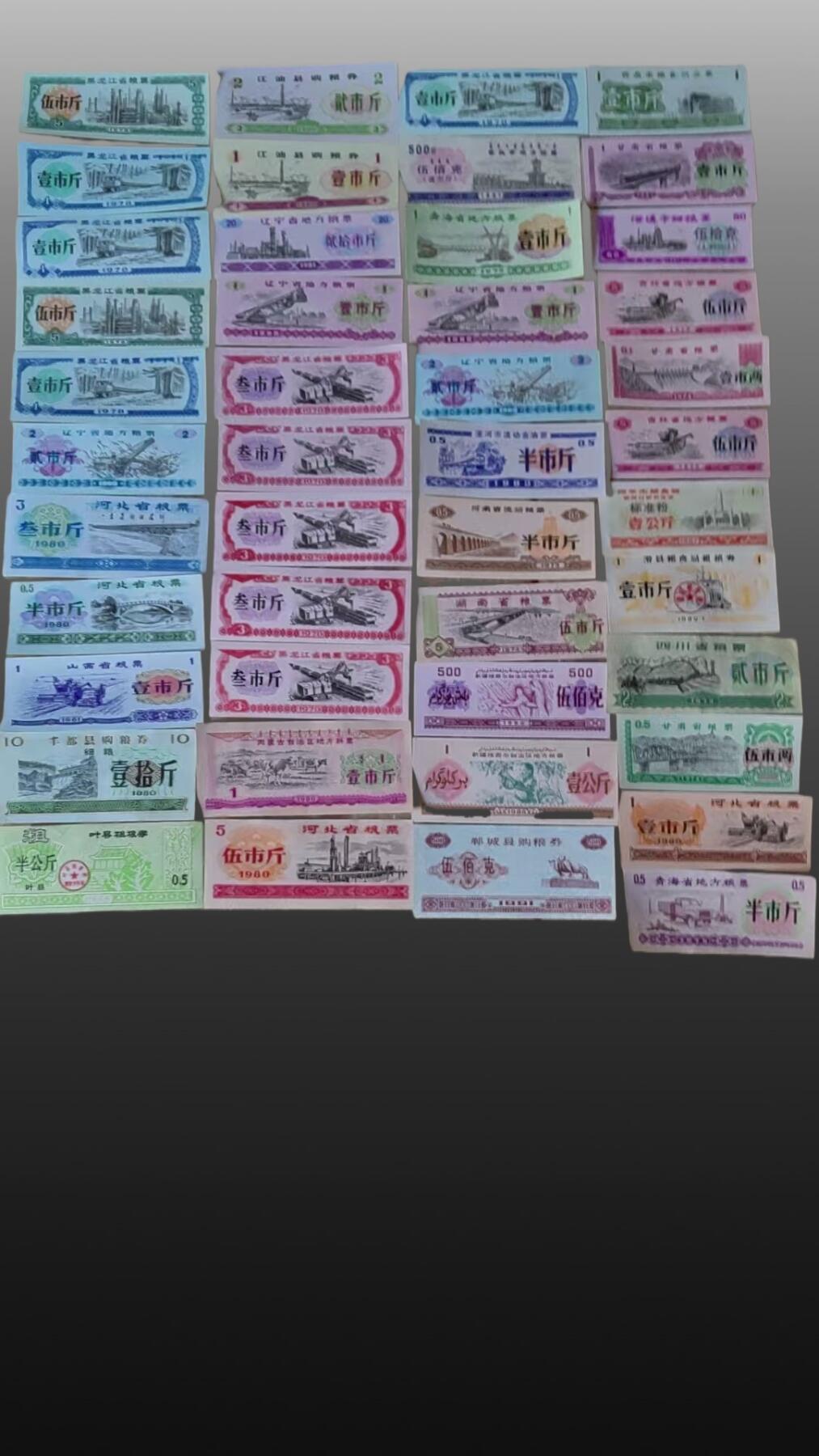 程曦曙光-安欣 粮票95张