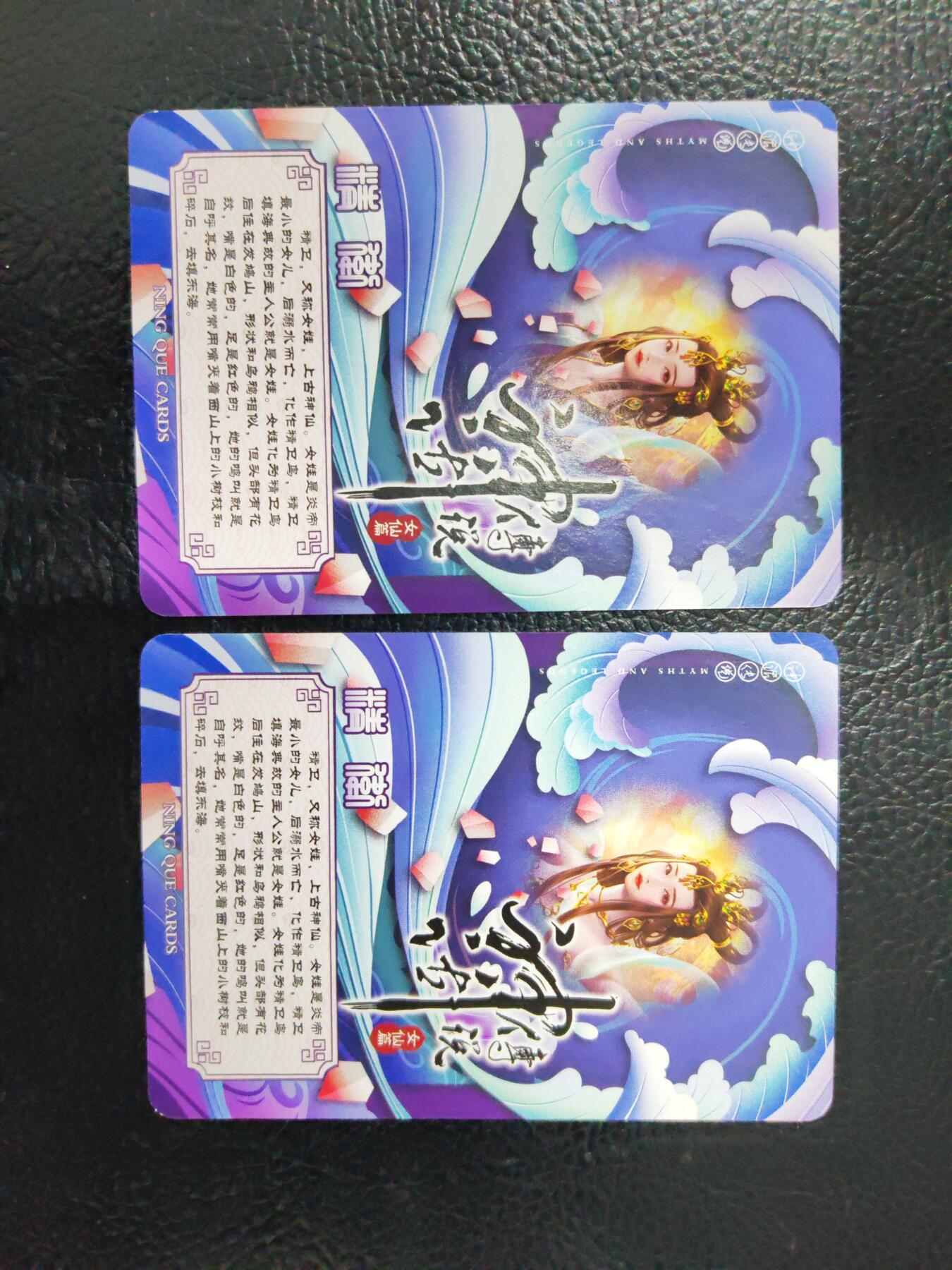 阳大大卡牌拍卖第90期（持续收拍品，周五晚上九点截拍，进群福利早知道） 【清凉】宁缺卡牌 神话传说 精卫+何仙姑+碧霞元君+天女 清凉双服饰8张