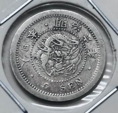 文馨钱币收藏 迎新纳福2026新年第一场（第 287 场）金银老铜币拍卖 - 好品日本明治 6 年五钱银币 1.35 克 800 银