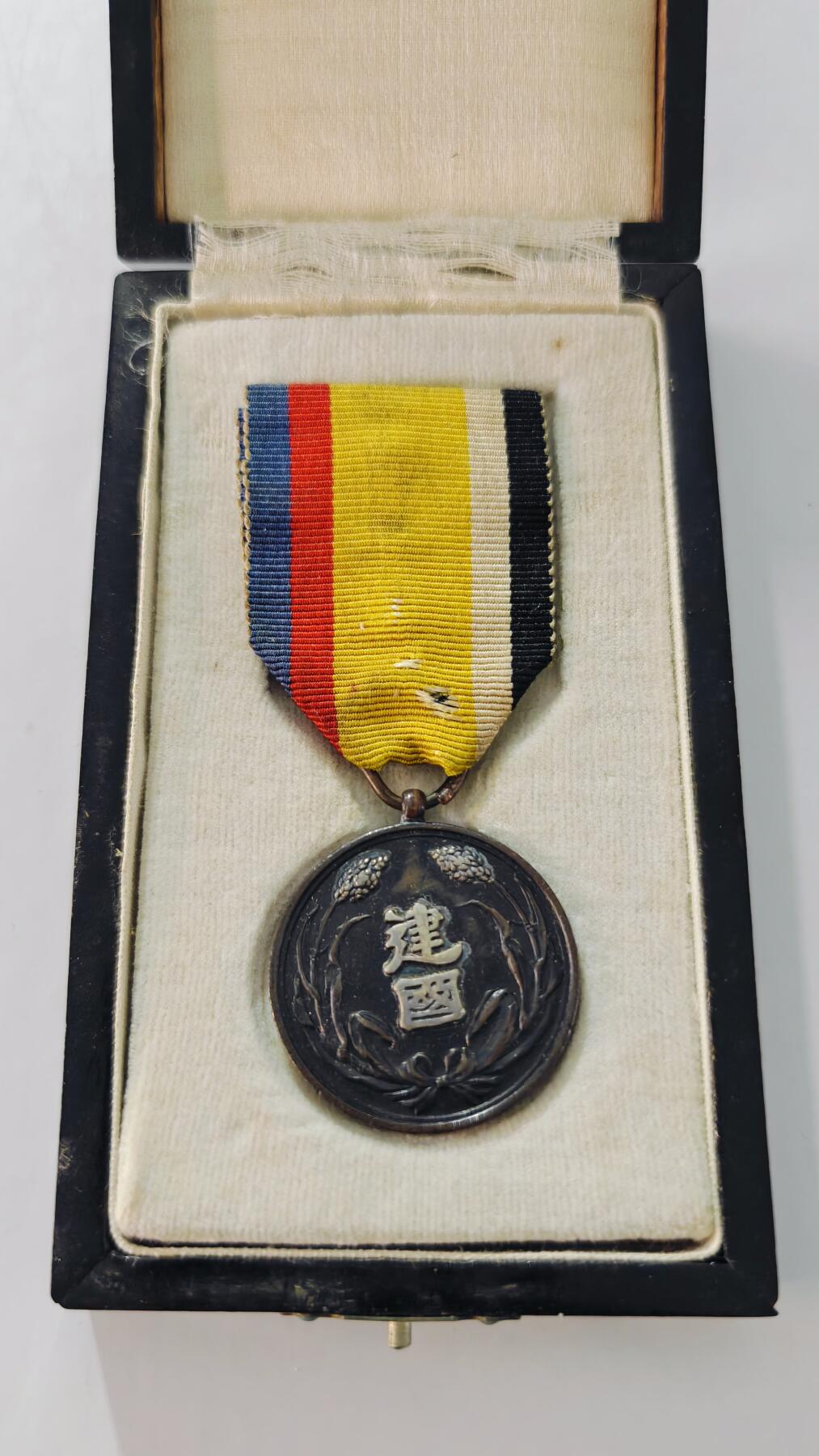 东亚勋章徽章主题拍卖5 大满洲国建国功劳章